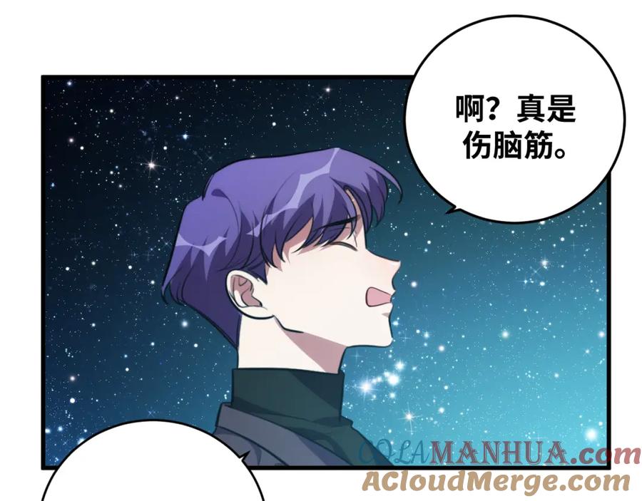 猎杀吾爱 - 第58话 重回游戏的方式 - 第41张图