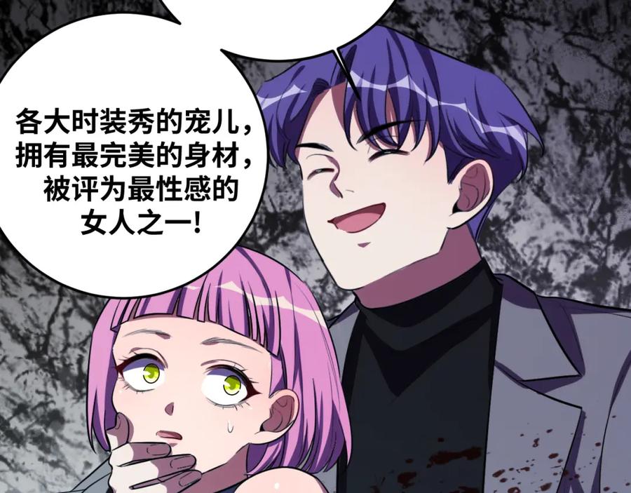 猎杀吾爱 - 第59话 一厢情愿的爱情 - 第35张图