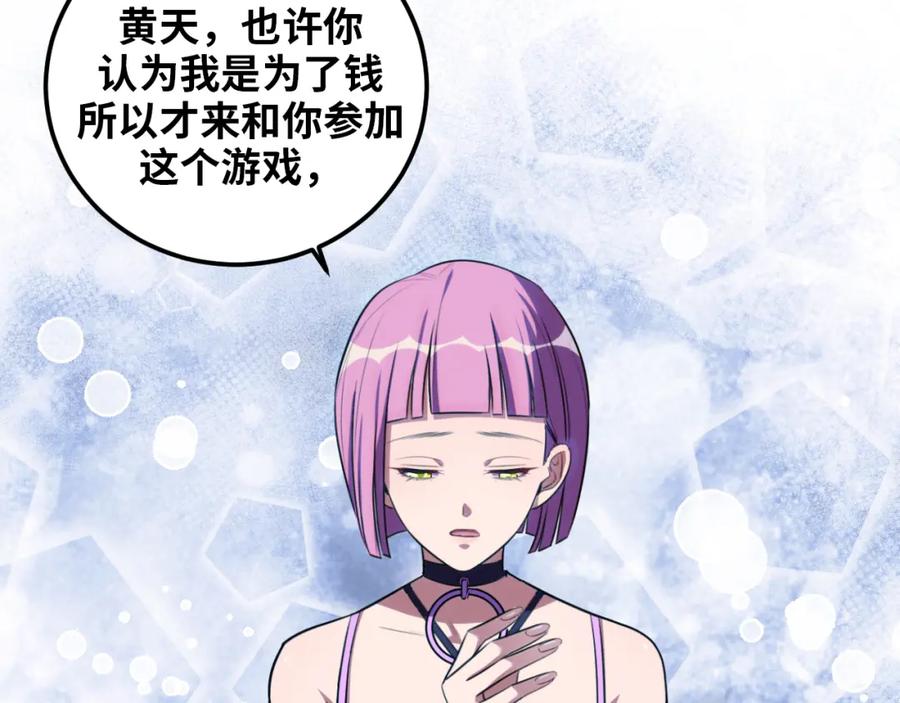 猎杀吾爱 - 第59话 一厢情愿的爱情 - 第48张图