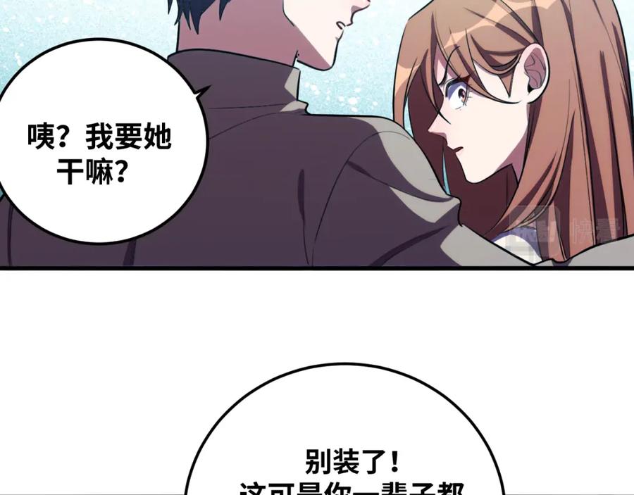 猎杀吾爱 - 第59话 一厢情愿的爱情 - 第38张图