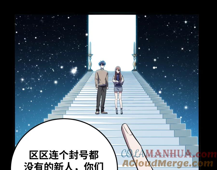 猎杀吾爱 - 第59话 一厢情愿的爱情 - 第9张图