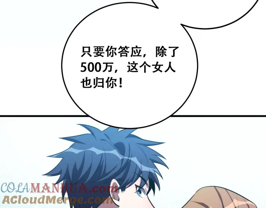 猎杀吾爱 - 第59话 一厢情愿的爱情 - 第37张图