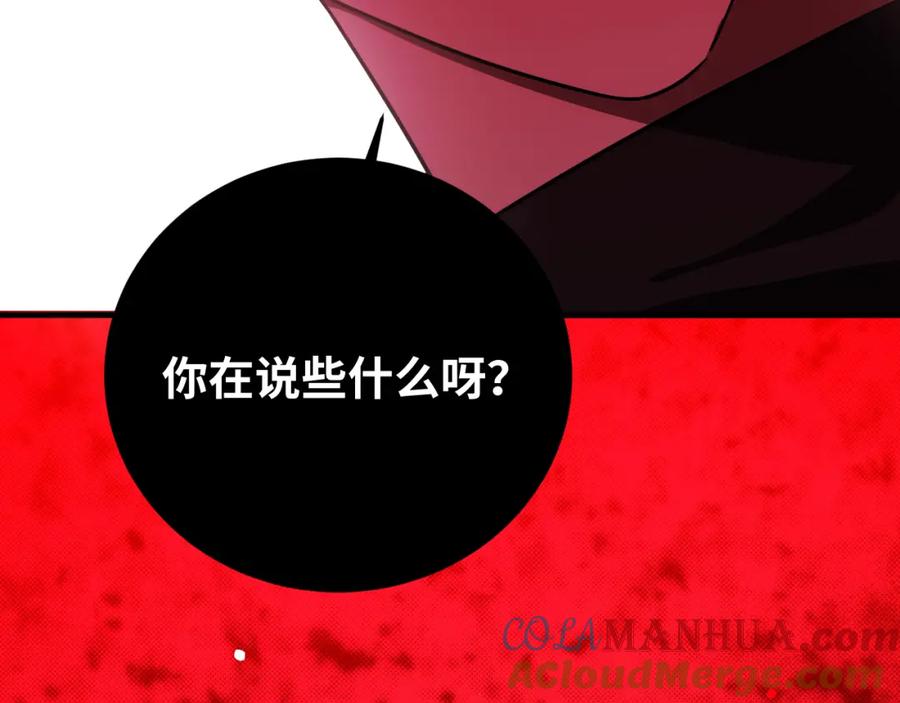 猎杀吾爱 - 第59话 一厢情愿的爱情 - 第65张图