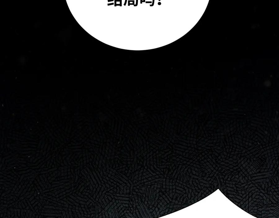 猎杀吾爱 - 第59话 一厢情愿的爱情 - 第16张图