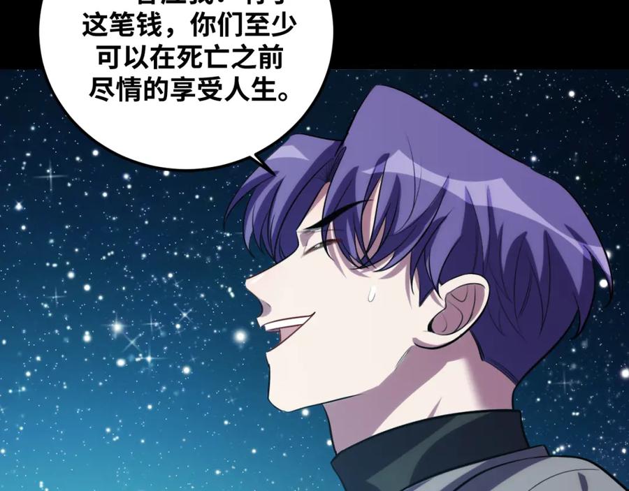 猎杀吾爱 - 第59话 一厢情愿的爱情 - 第14张图