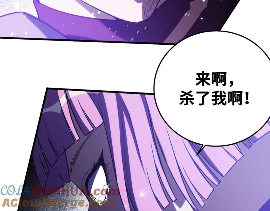 猎杀吾爱 - 第59话 一厢情愿的爱情 - 第81张图