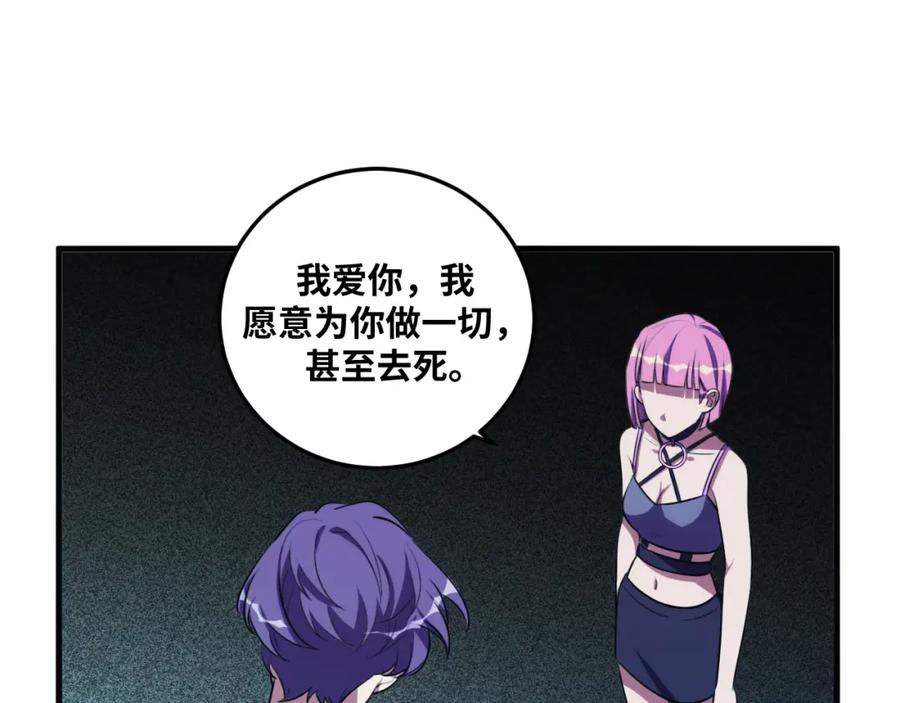 猎杀吾爱 - 第59话 一厢情愿的爱情 - 第58张图