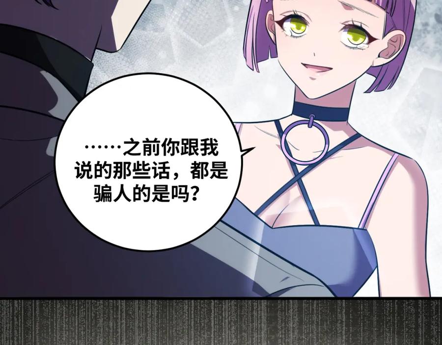 猎杀吾爱 - 第59话 一厢情愿的爱情 - 第51张图