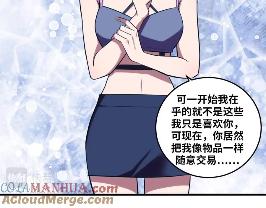 猎杀吾爱 - 第59话 一厢情愿的爱情 - 第49张图