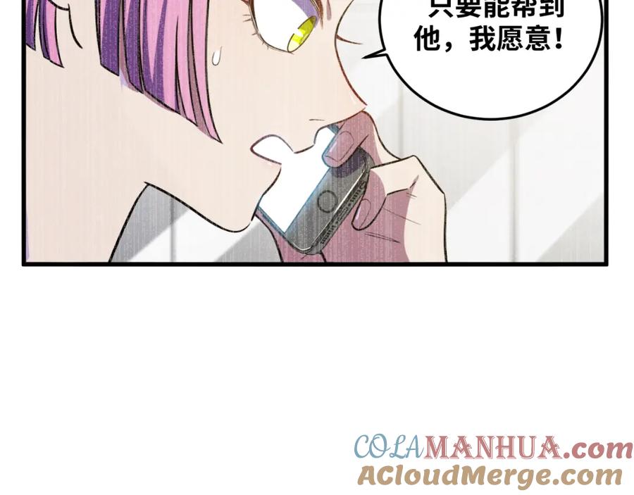 猎杀吾爱 - 第59话 一厢情愿的爱情 - 第57张图