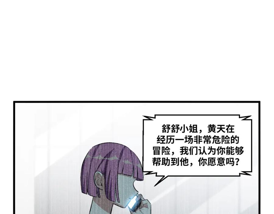 猎杀吾爱 - 第59话 一厢情愿的爱情 - 第55张图