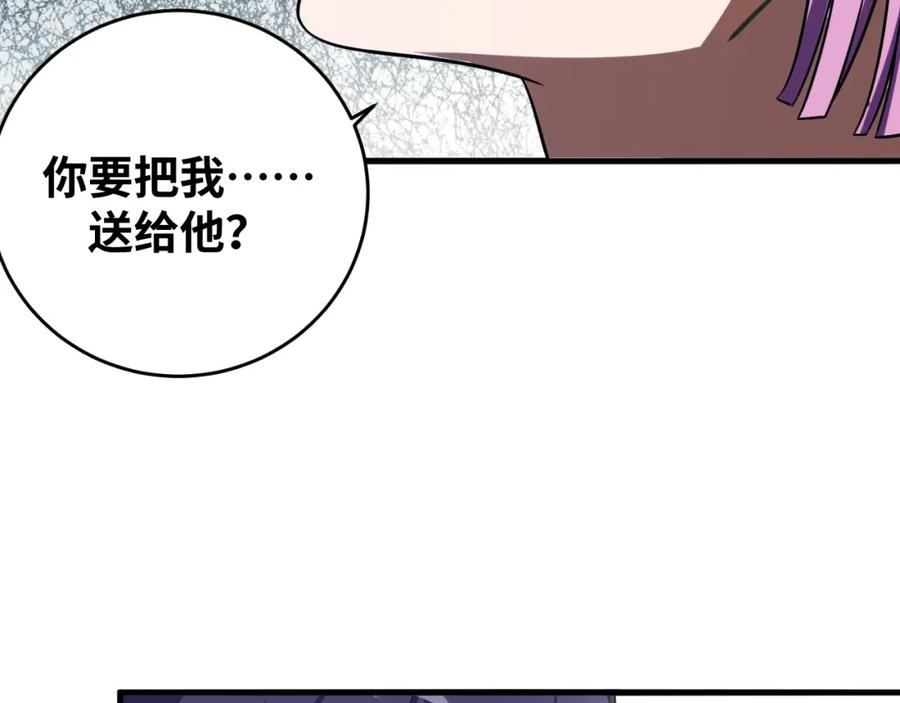 猎杀吾爱 - 第59话 一厢情愿的爱情 - 第42张图