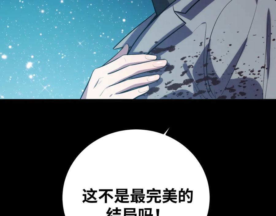 猎杀吾爱 - 第59话 一厢情愿的爱情 - 第15张图