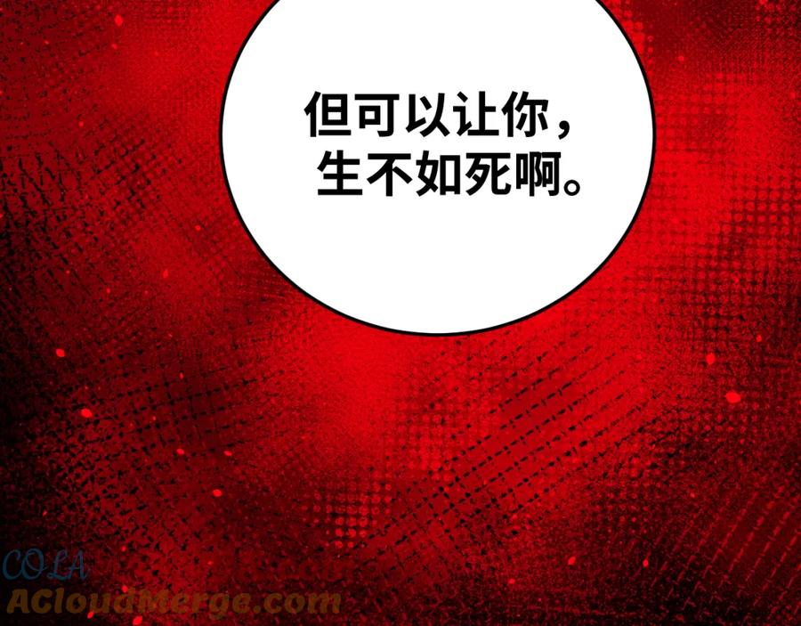 猎杀吾爱 - 第59话 一厢情愿的爱情 - 第101张图