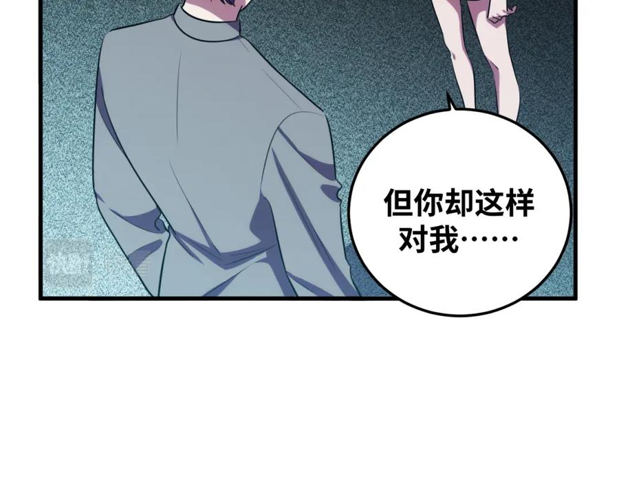 猎杀吾爱 - 第59话 一厢情愿的爱情 - 第59张图