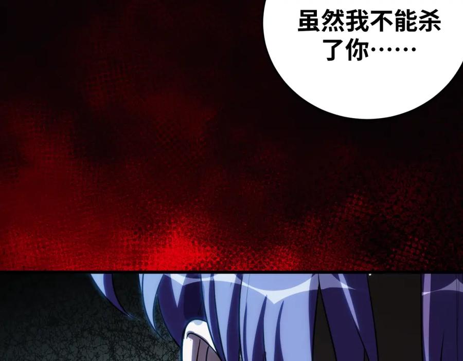 猎杀吾爱 - 第59话 一厢情愿的爱情 - 第98张图