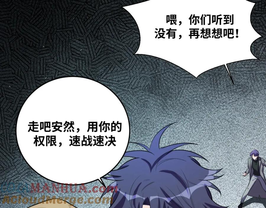 猎杀吾爱 - 第59话 一厢情愿的爱情 - 第17张图