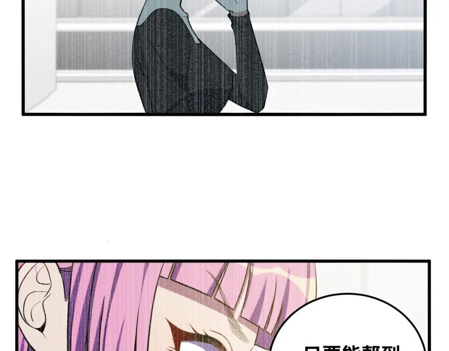 猎杀吾爱 - 第59话 一厢情愿的爱情 - 第56张图