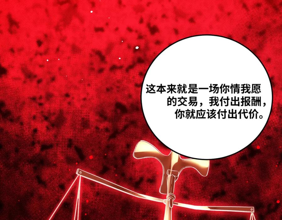 猎杀吾爱 - 第59话 一厢情愿的爱情 - 第66张图