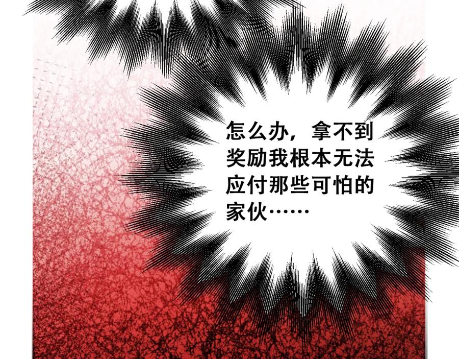 猎杀吾爱 - 第59话 一厢情愿的爱情 - 第22张图