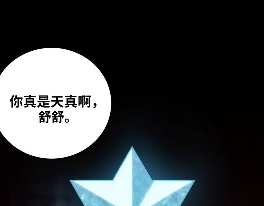 猎杀吾爱 - 第59话 一厢情愿的爱情 - 第96张图