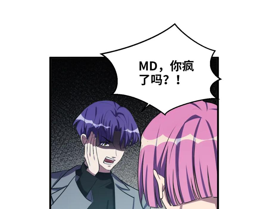 猎杀吾爱 - 第59话 一厢情愿的爱情 - 第46张图