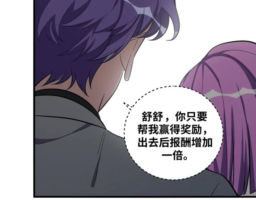 猎杀吾爱 - 第59话 一厢情愿的爱情 - 第43张图