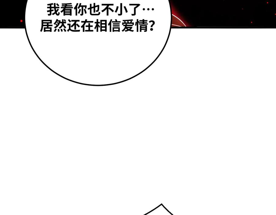 猎杀吾爱 - 第59话 一厢情愿的爱情 - 第68张图