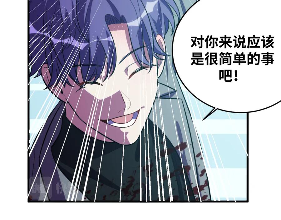 猎杀吾爱 - 第59话 一厢情愿的爱情 - 第71张图