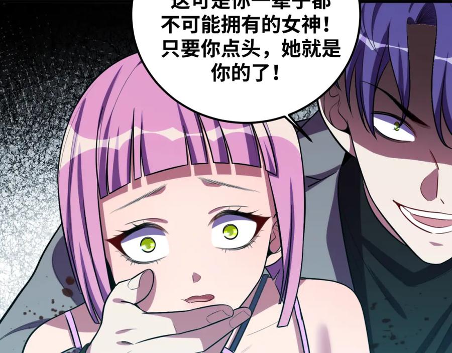 猎杀吾爱 - 第59话 一厢情愿的爱情 - 第39张图