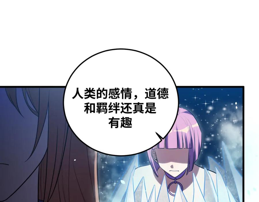 猎杀吾爱 - 第60话 无限冰封！ - 第72张图