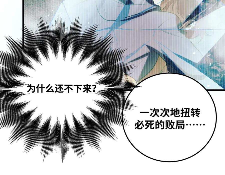 猎杀吾爱 - 第60话 无限冰封！ - 第74张图