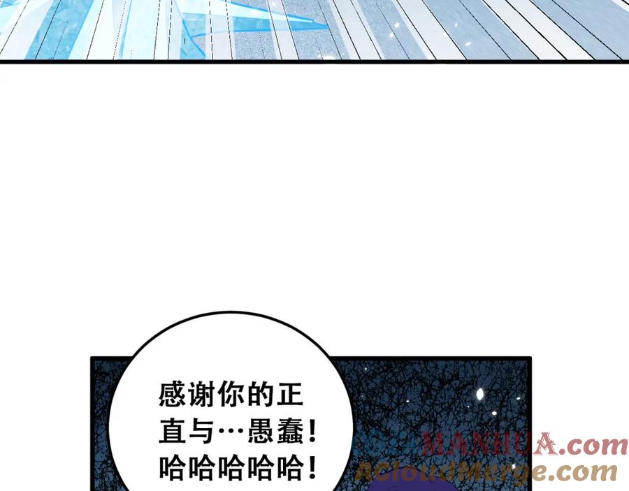 猎杀吾爱 - 第60话 无限冰封！ - 第53张图