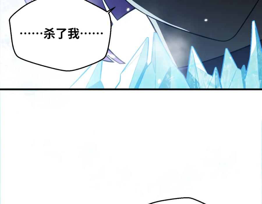 猎杀吾爱 - 第60话 无限冰封！ - 第18张图