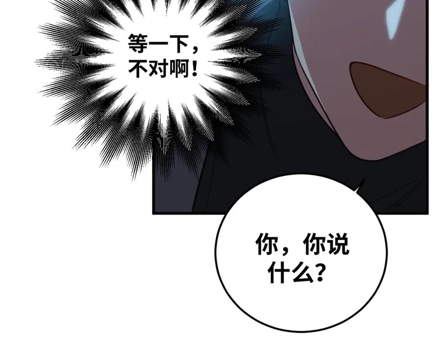 猎杀吾爱 - 第60话 无限冰封！ - 第84张图