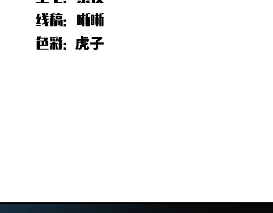 猎杀吾爱 - 第60话 无限冰封！ - 第44张图