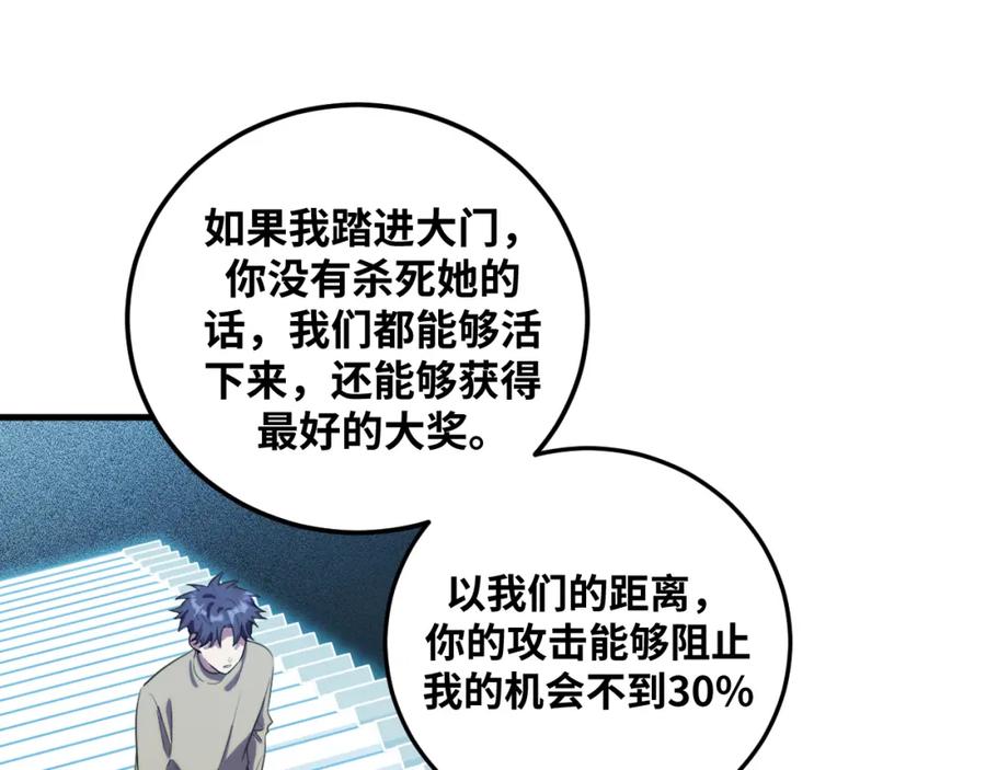 猎杀吾爱 - 第60话 无限冰封！ - 第95张图