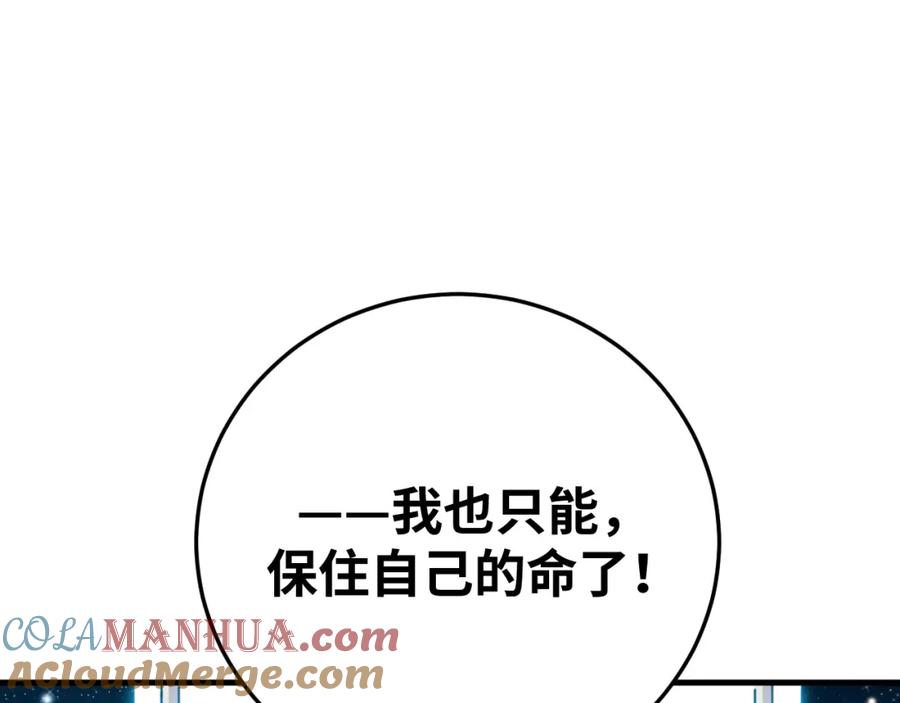 猎杀吾爱 - 第60话 无限冰封！ - 第85张图