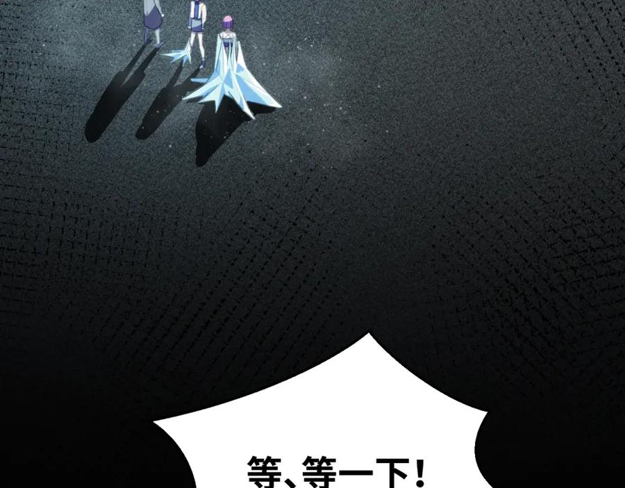 猎杀吾爱 - 第60话 无限冰封！ - 第92张图