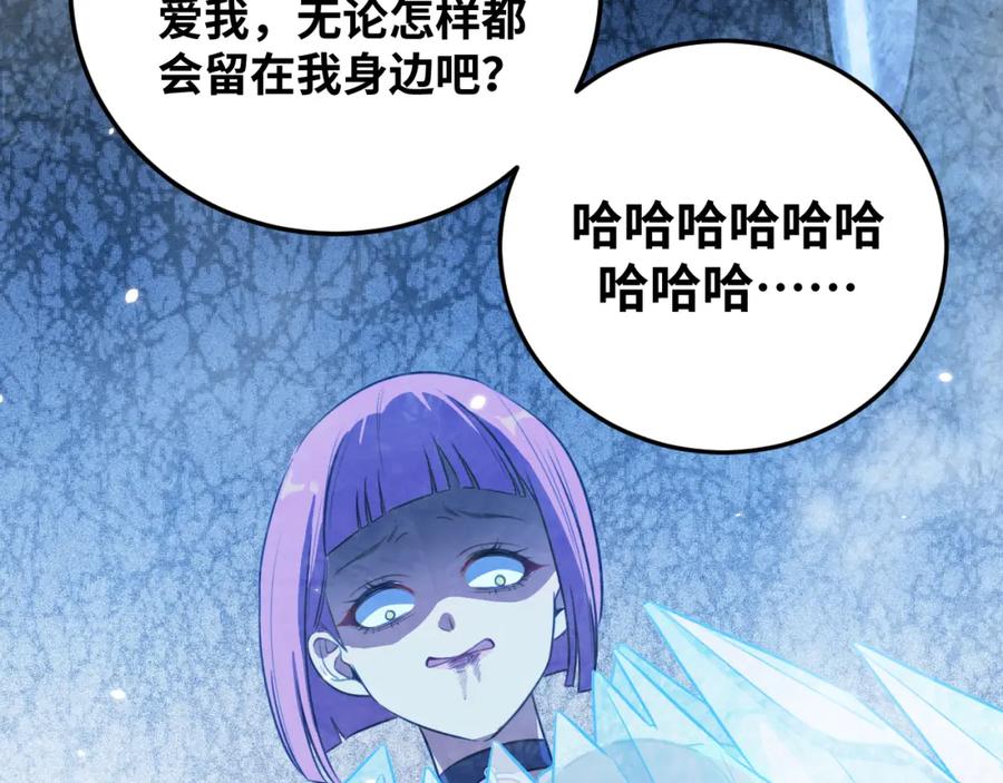 猎杀吾爱 - 第60话 无限冰封！ - 第15张图
