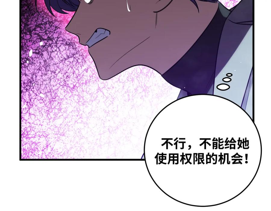 猎杀吾爱 - 第60话 无限冰封！ - 第108张图