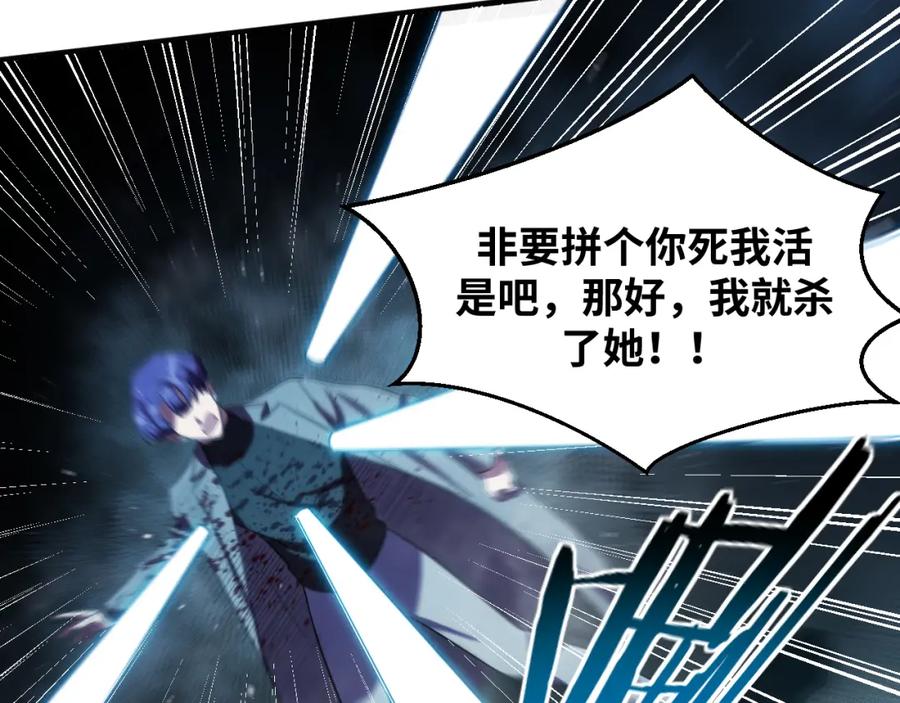 猎杀吾爱 - 第60话 无限冰封！ - 第100张图