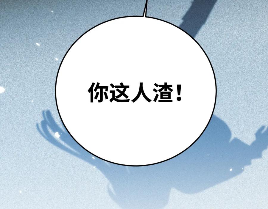 猎杀吾爱 - 第60话 无限冰封！ - 第40张图