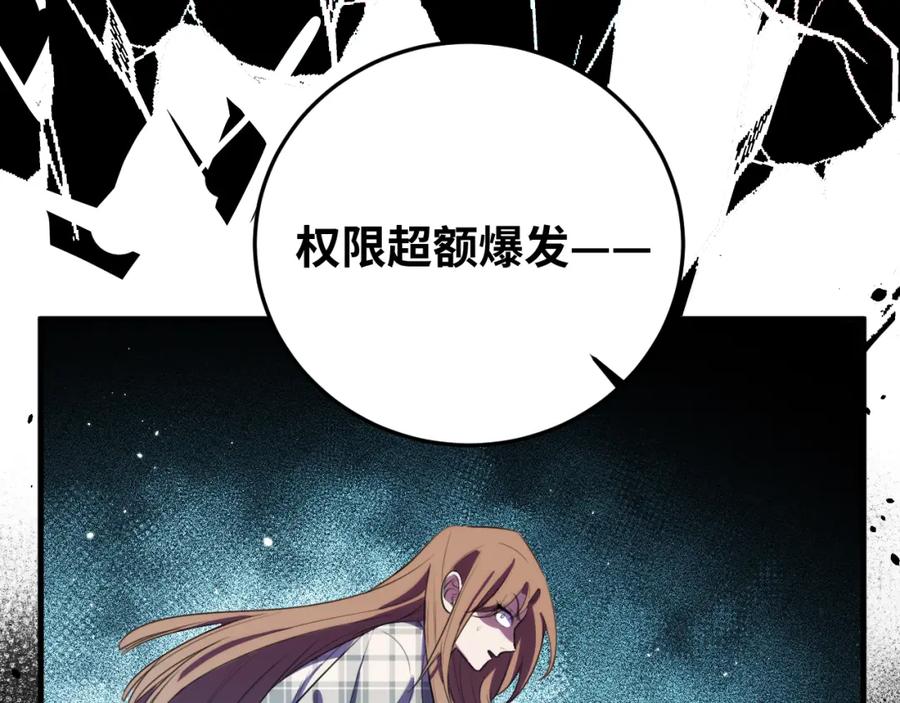 猎杀吾爱 - 第60话 无限冰封！ - 第116张图