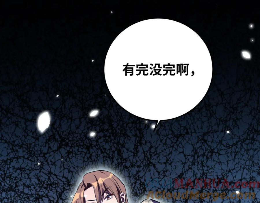 猎杀吾爱 - 第60话 无限冰封！ - 第37张图