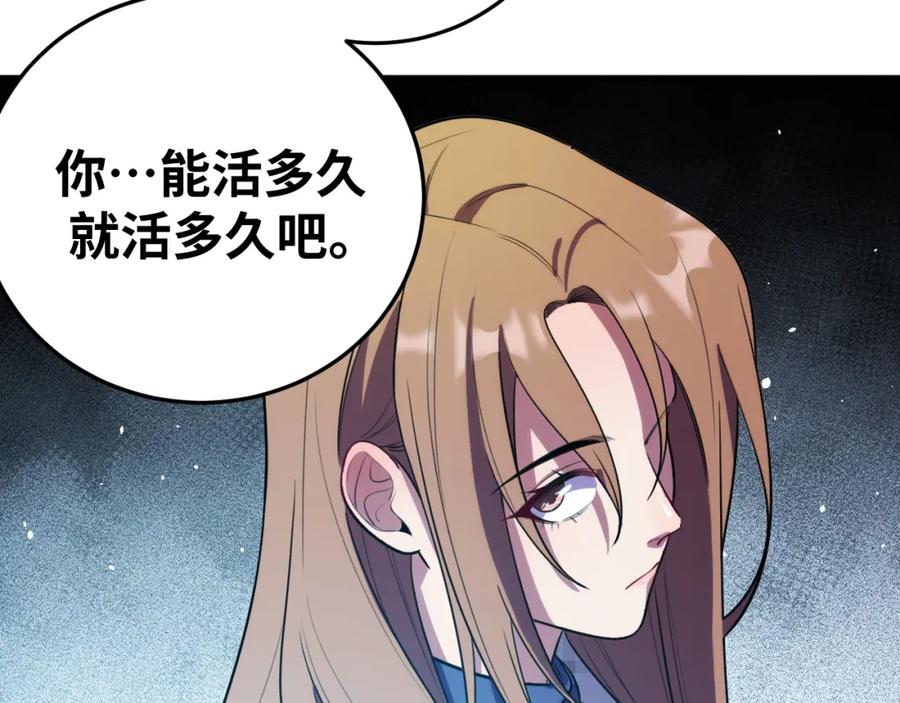 猎杀吾爱 - 第60话 无限冰封！ - 第88张图