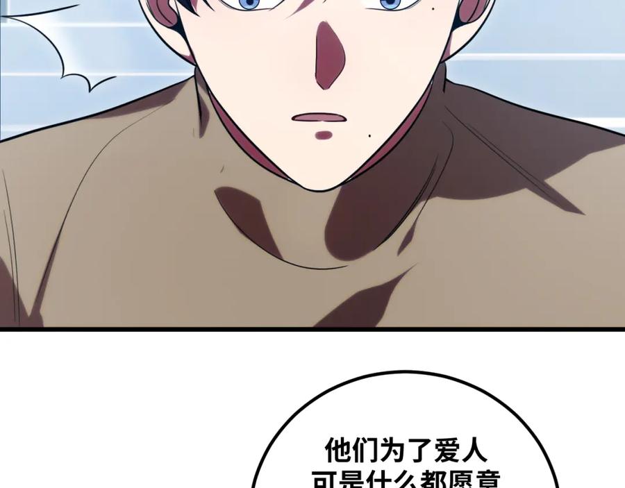 猎杀吾爱 - 第60话 无限冰封！ - 第64张图