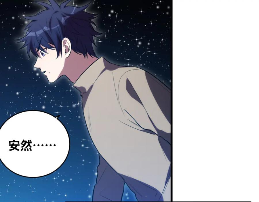 猎杀吾爱 - 第60话 无限冰封！ - 第58张图