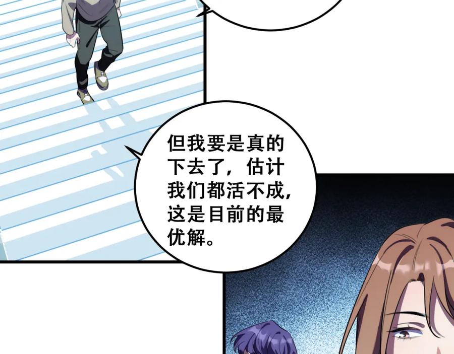 猎杀吾爱 - 第60话 无限冰封！ - 第96张图