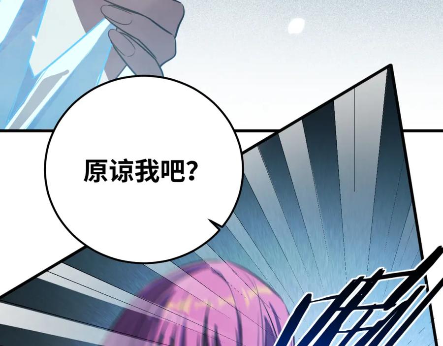 猎杀吾爱 - 第60话 无限冰封！ - 第6张图